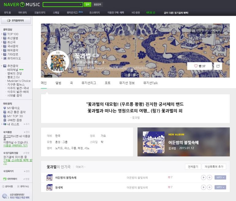 네이버뮤지션리그