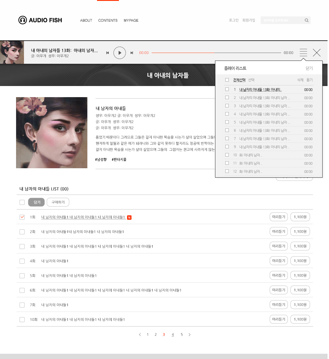 @audio_fish_bar+재생목록_2