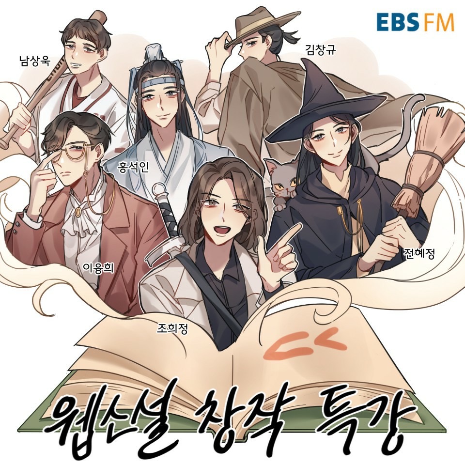 호모픽투스, 이야기를 만드는 인류(EBS 오디오천국&nbsp;방송)